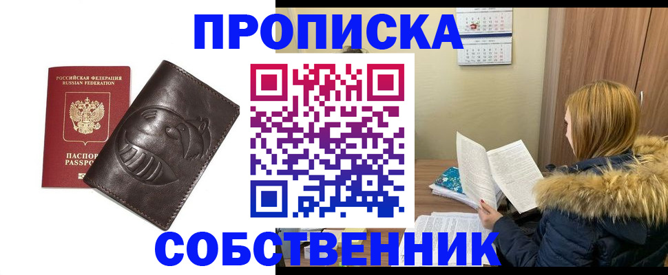 где прописаться в Высоковске