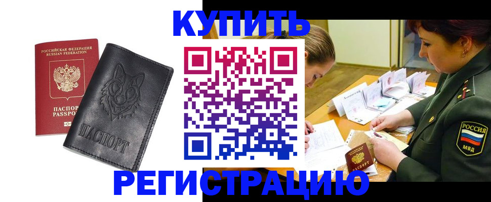 прописка паспорт в Высоковске