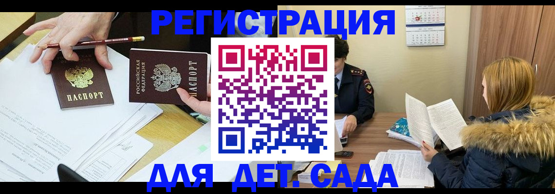 регистрация для дет. сада в Высоковске